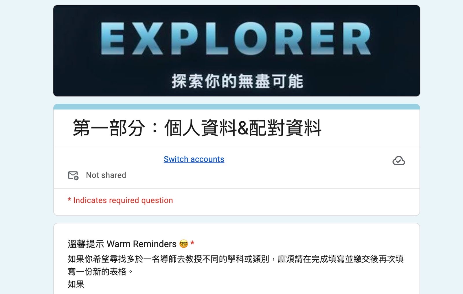 發佈招聘個案申請表格畫面