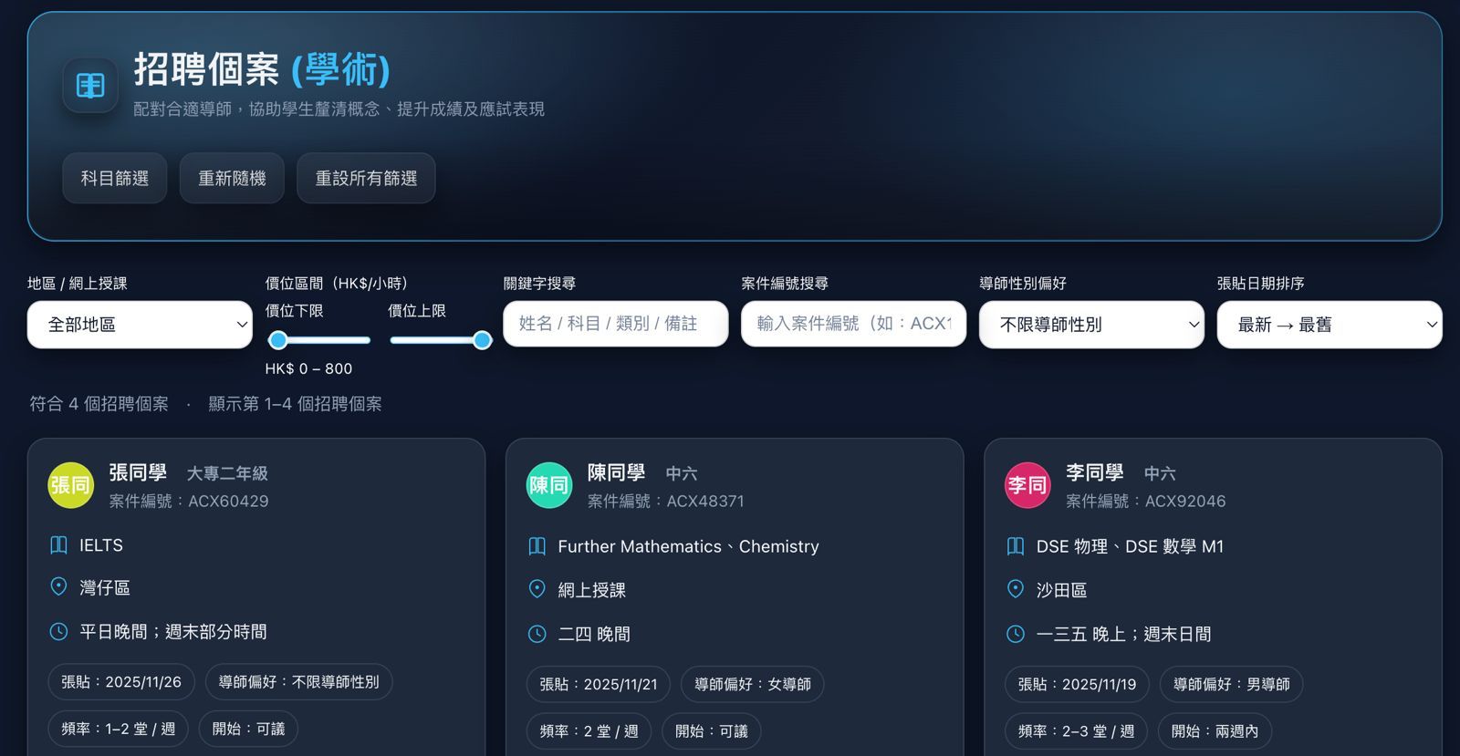 招聘個案在平台展示的畫面