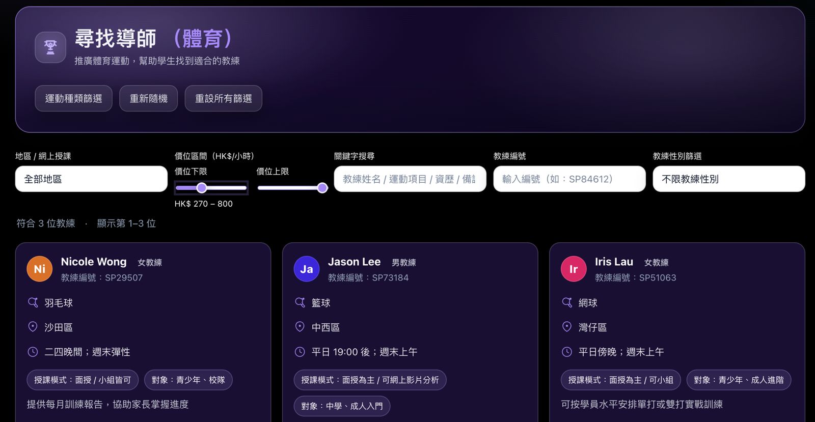 瀏覽尋找導師分類頁面的畫面