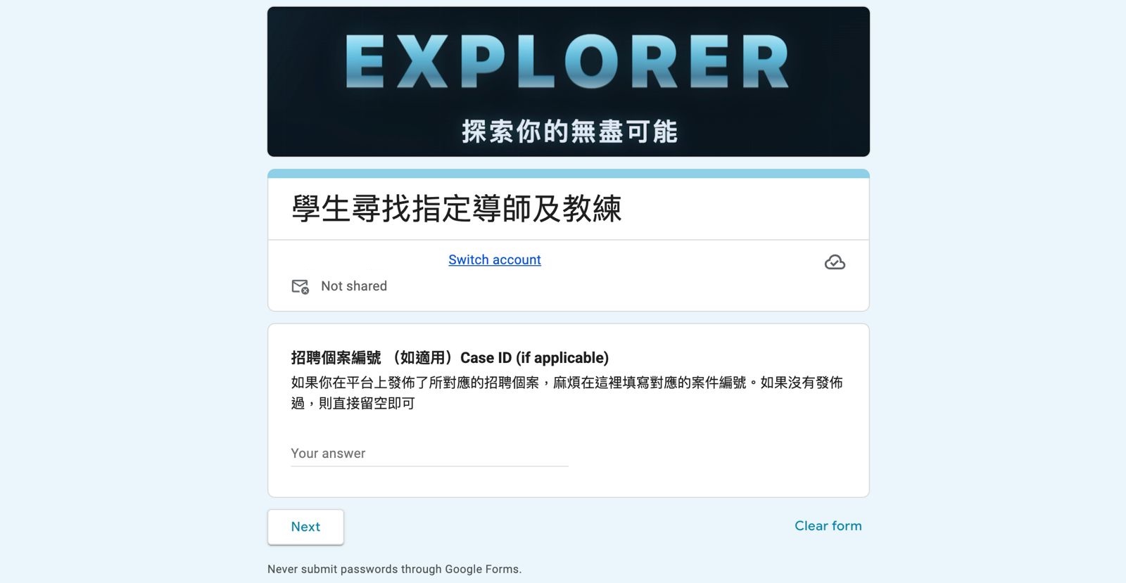 填妥申請表格及安排聯絡的畫面