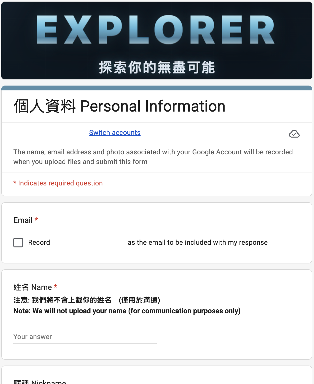 登記成為導師表格畫面