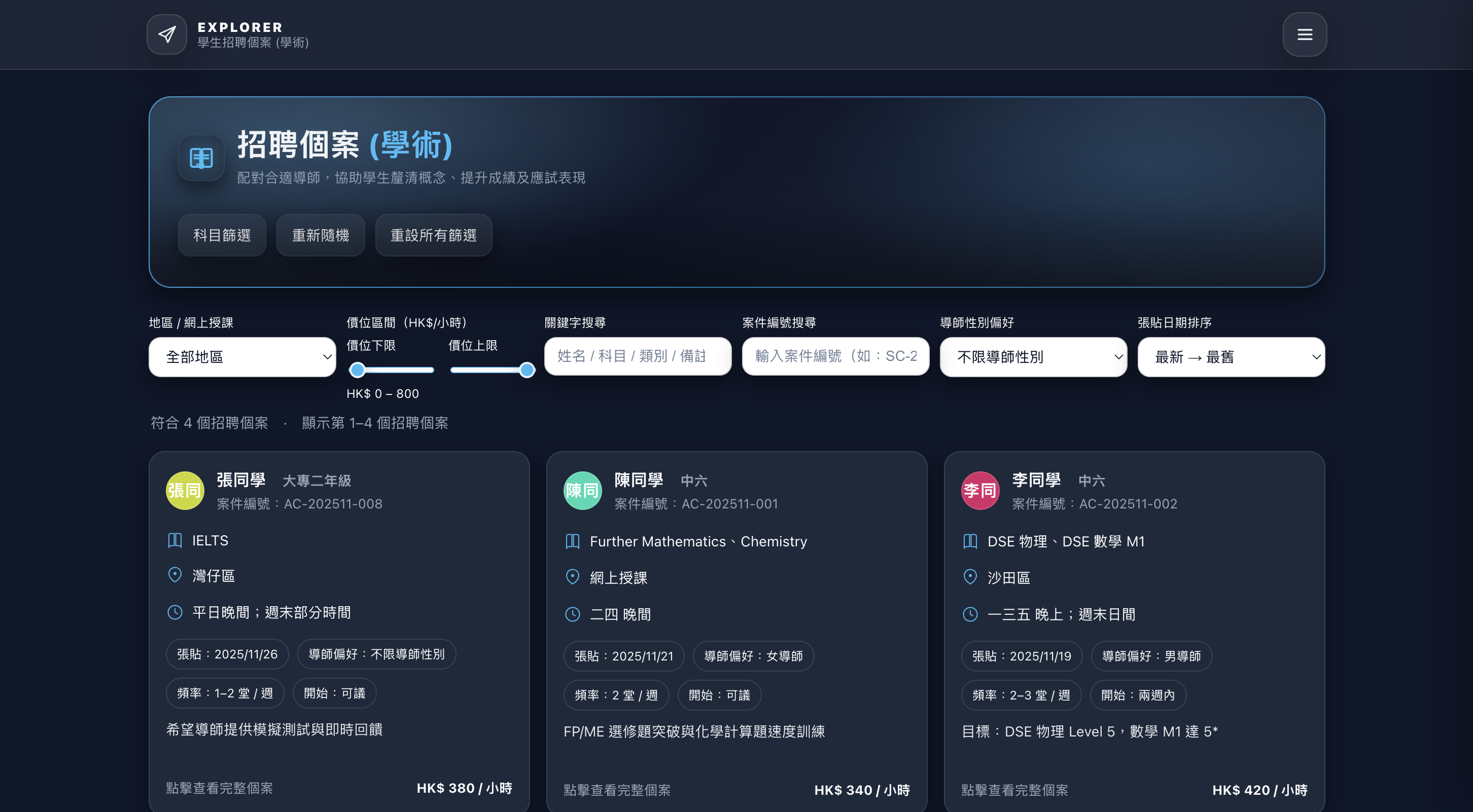 瀏覽尋找招聘個案畫面