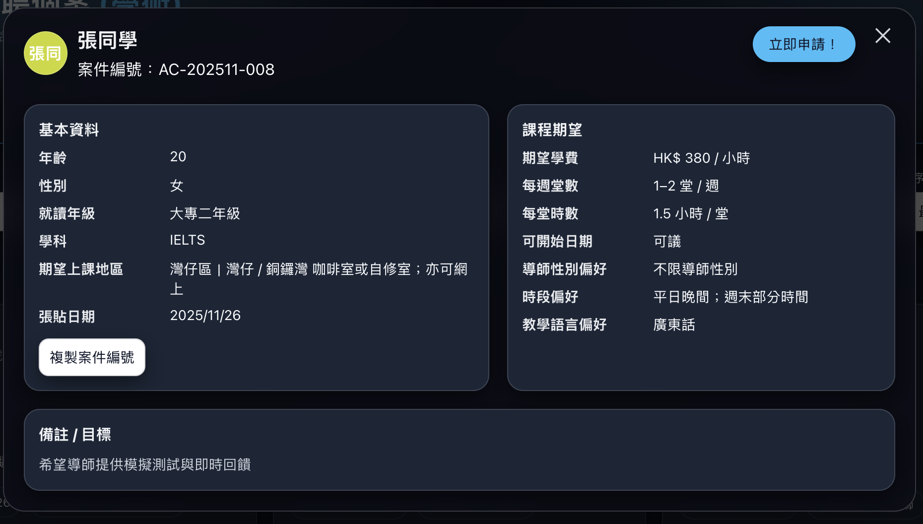 立即申請按鈕畫面