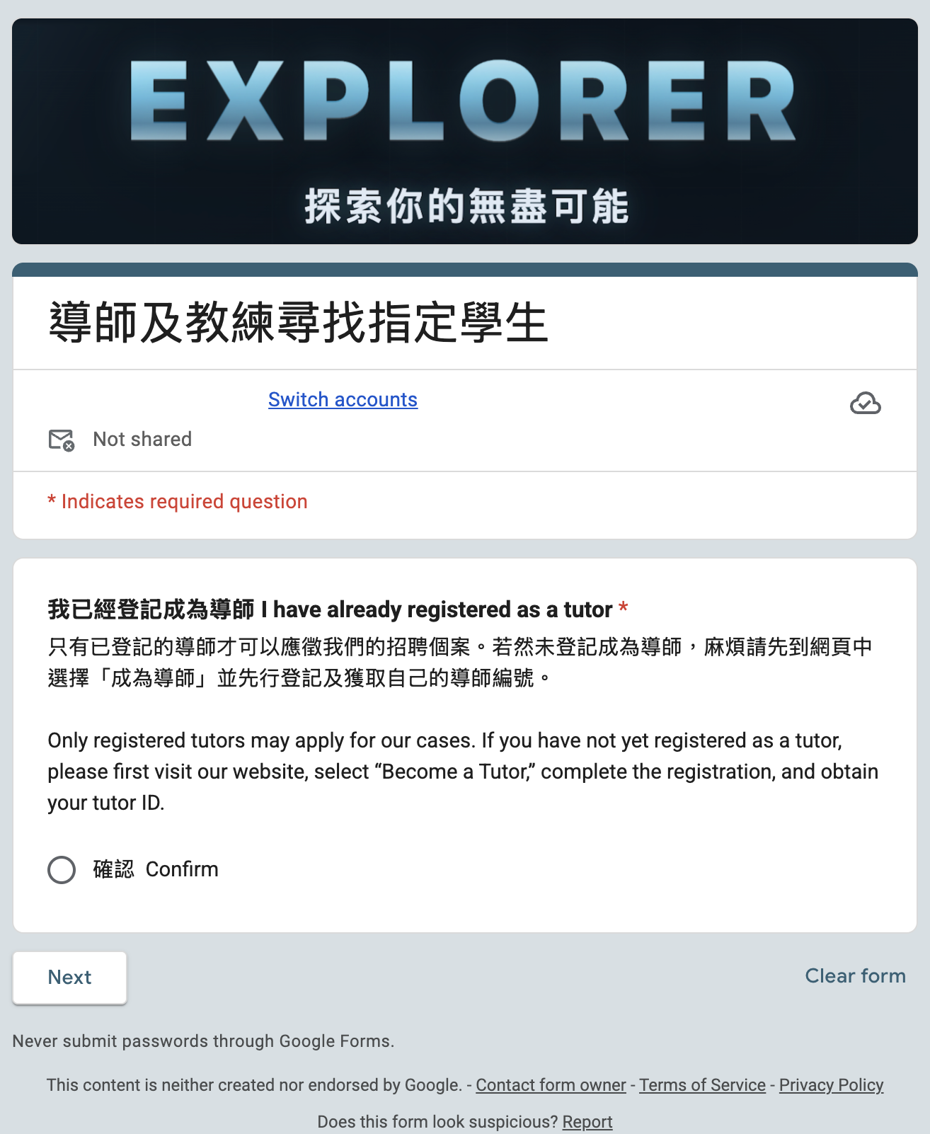 填妥並提交立即申請表格畫面